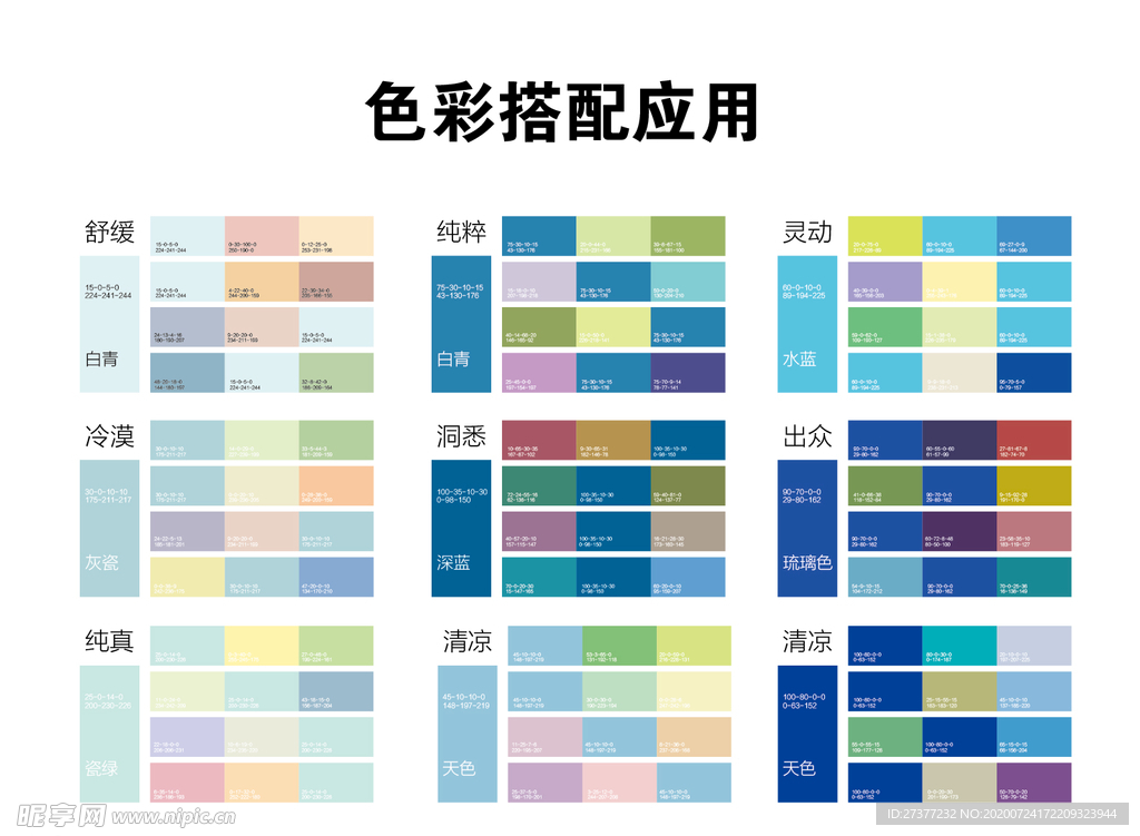 配色 中国传统色 色卡 色彩图