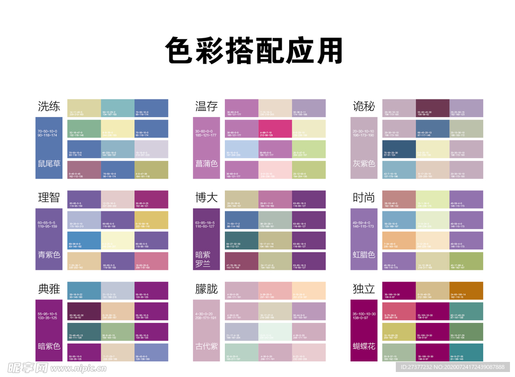 配色 中国传统色 色卡 色彩