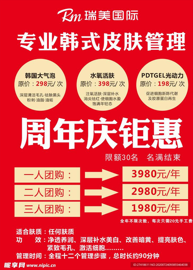 皮肤管理 美容