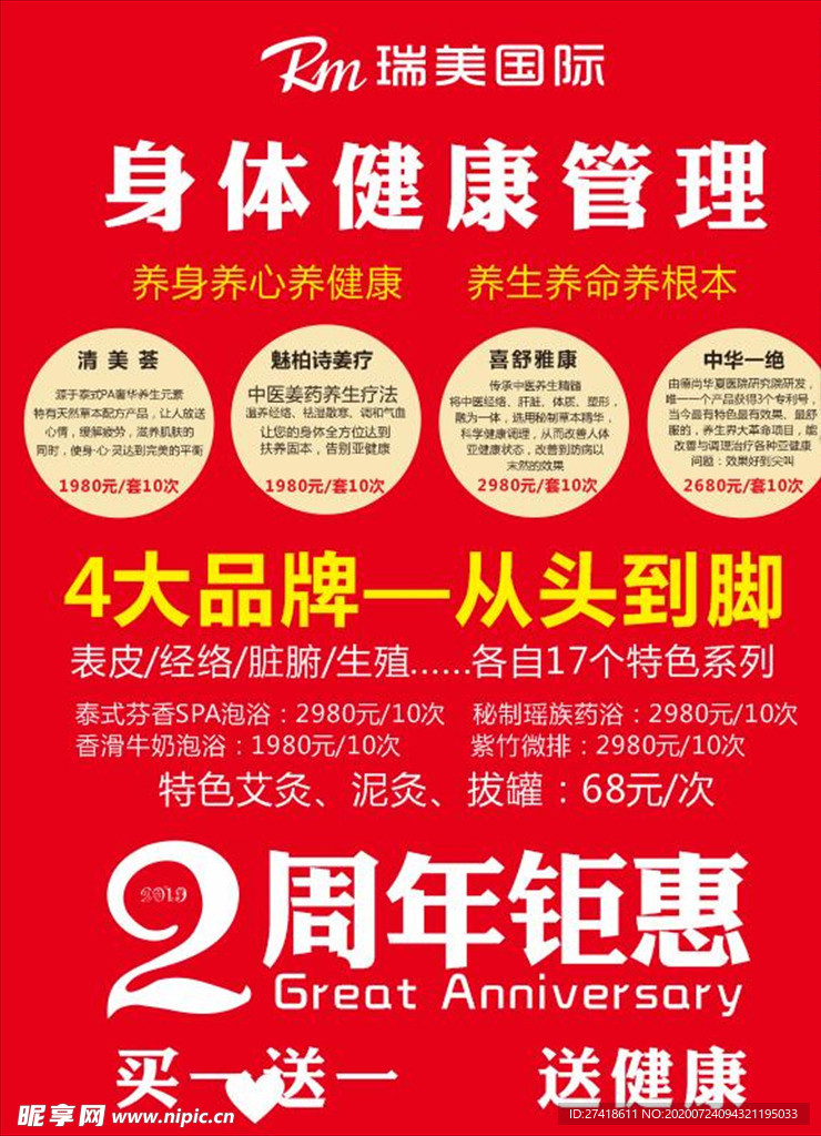 身体管理 美容