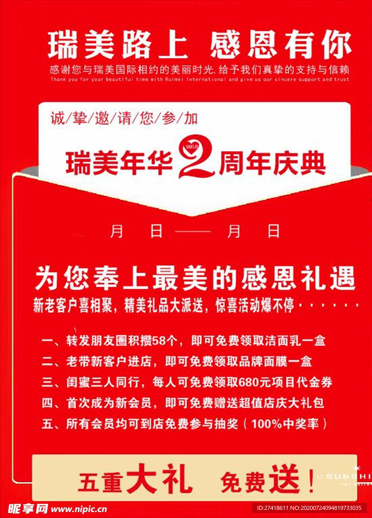 2周年钜惠