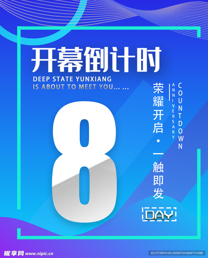 倒计时