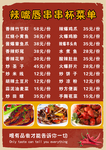 菜单价目表