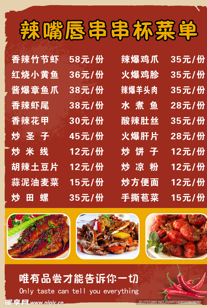 菜单价目表
