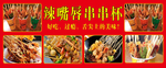 串串海报