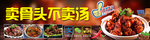 酱大骨海报