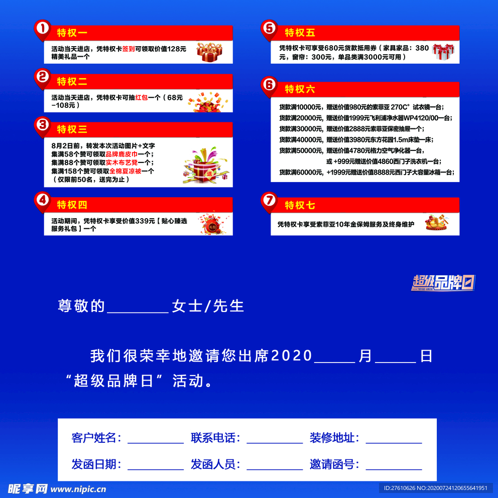 邀请函