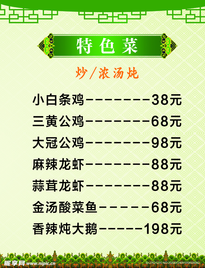 菜单
