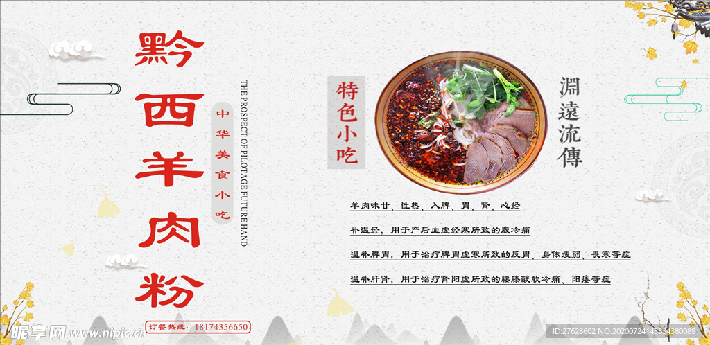羊肉粉门头