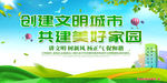 创文 绿色 图片 文明 清新