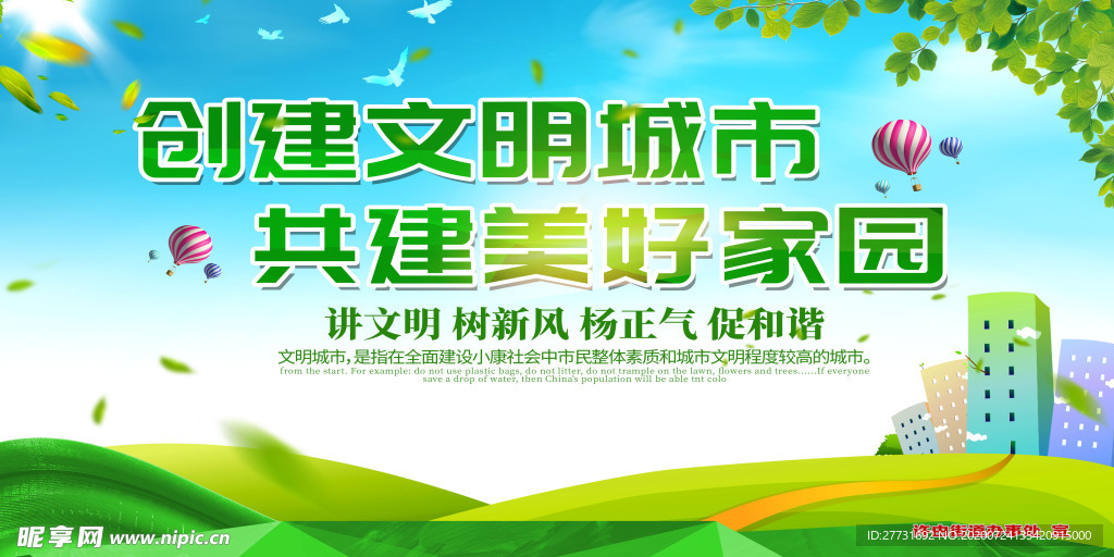 创文 绿色 图片 文明 清新