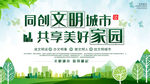 创文 绿色 图片 文明 清新