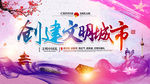 创文明