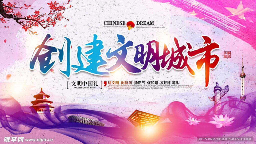 创文明