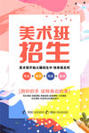 美术班招生