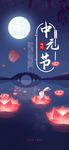中元节