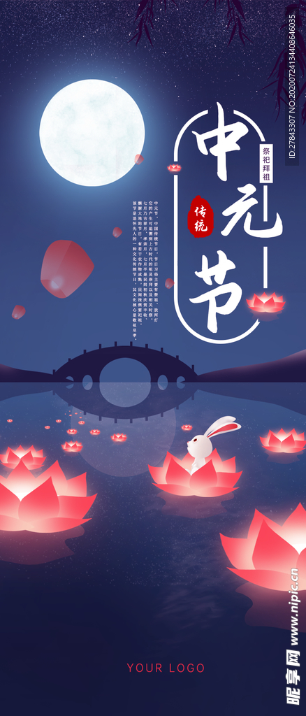 中元节