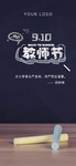 教师节
