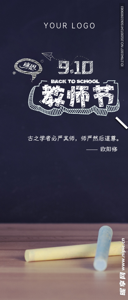 教师节