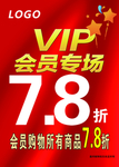 7.8折VIP