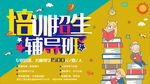 培训班