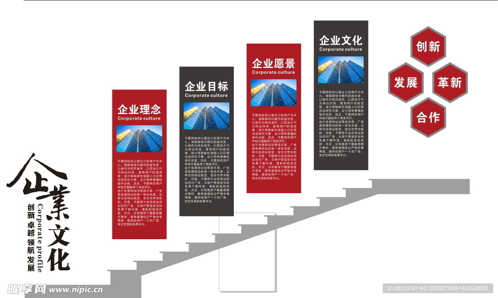 企业楼梯文化墙