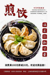 煎饺