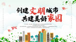 文明城市