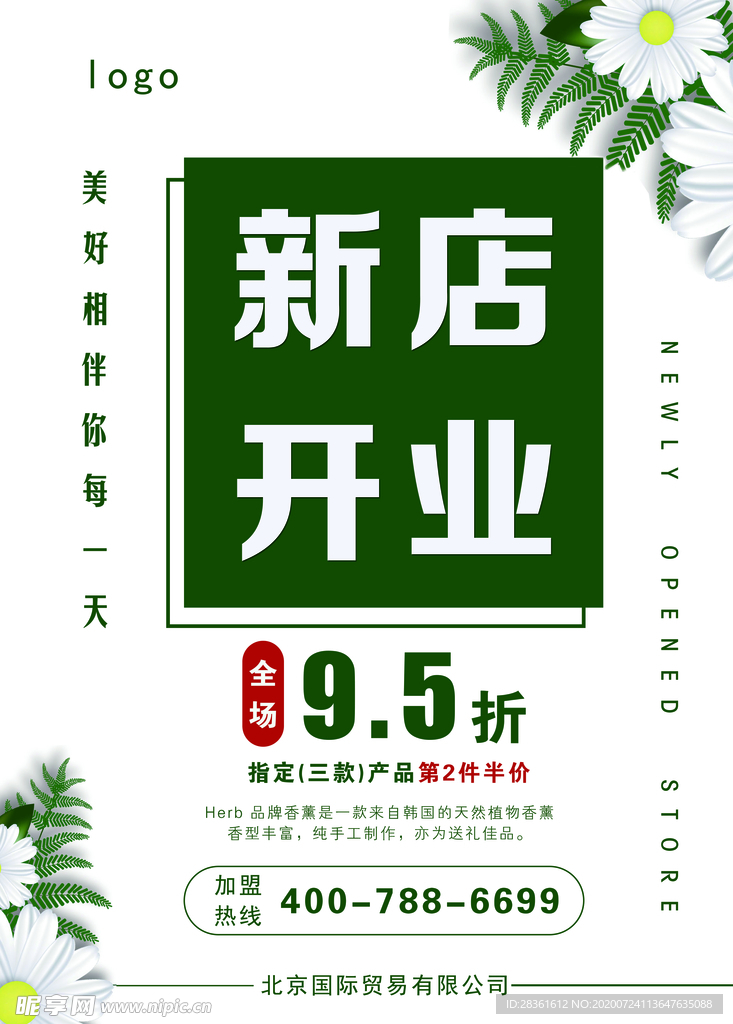 新店开业