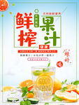 鲜榨果汁