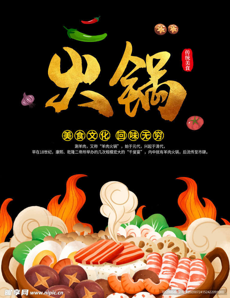 火锅