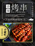 烤串