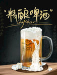 啤酒