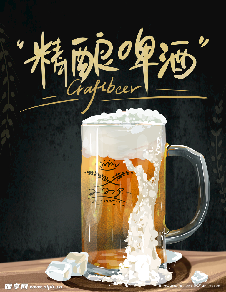 啤酒
