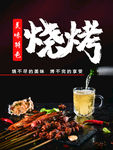 烧烤 烤串