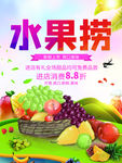 水果捞