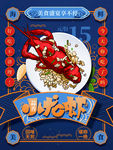 蒜香小龙虾
