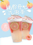 桃子饮品