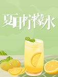 柠檬汁