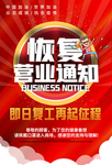 恢复营业