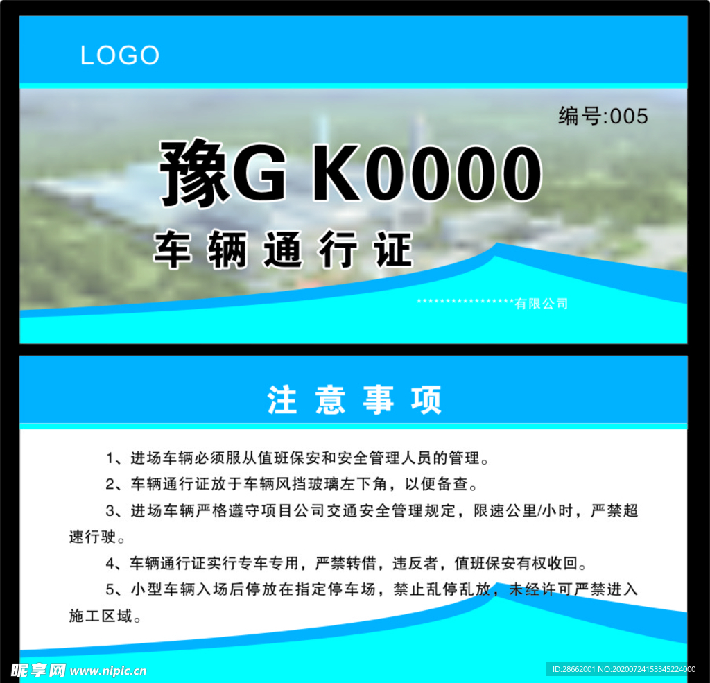 车辆通行证