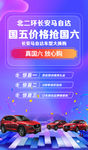 汽车促销