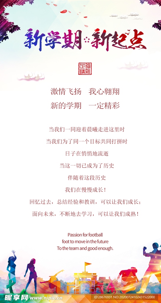 开学季海报
