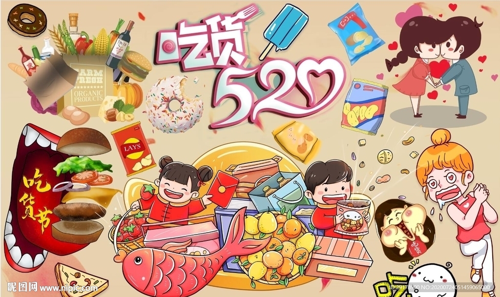 吃货520背景墙PSD模板下载