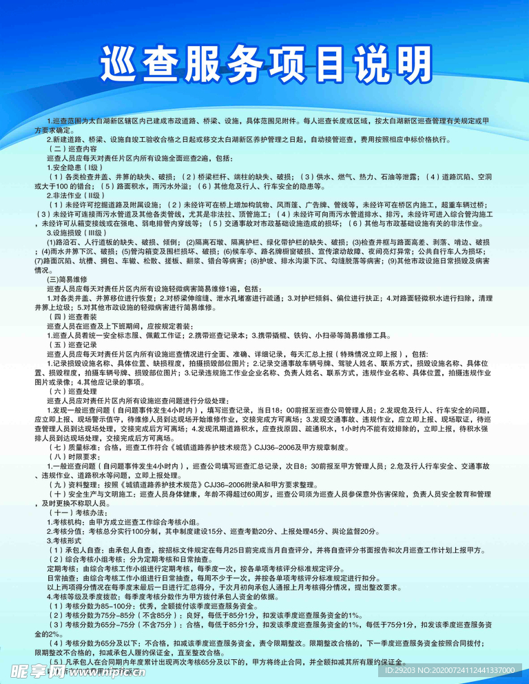 巡查服务项目