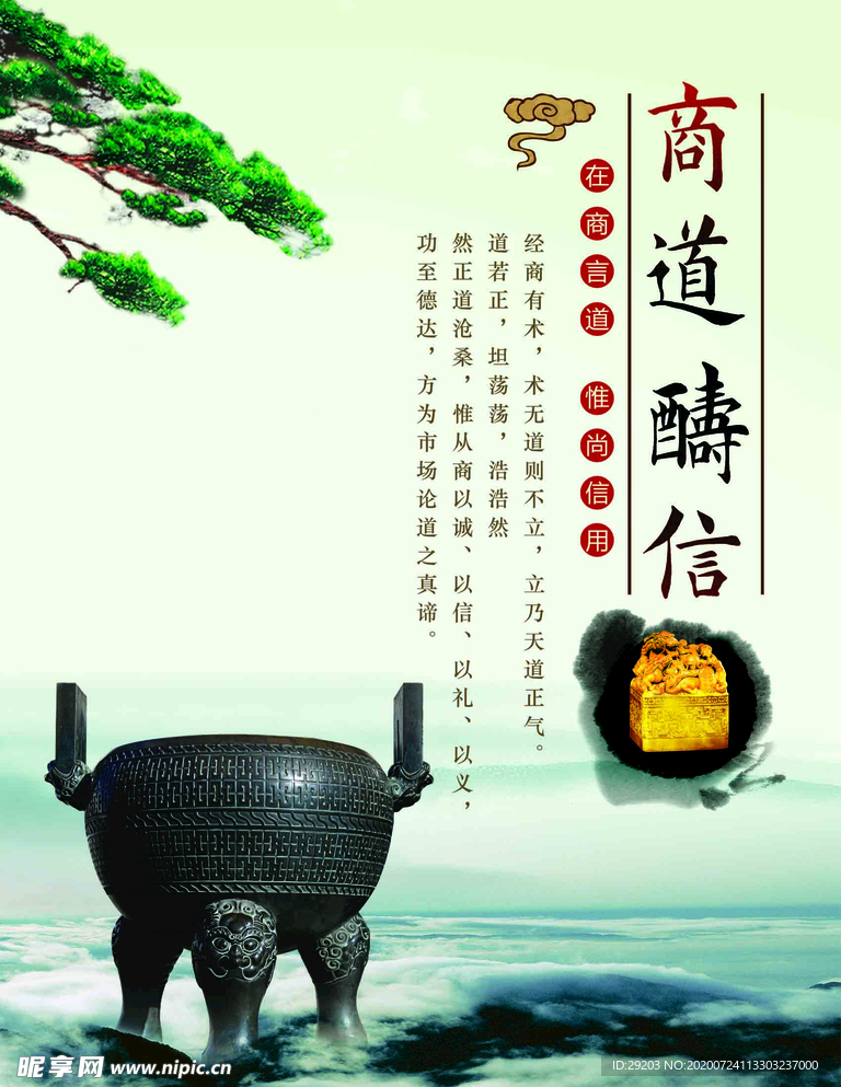 商道酬信