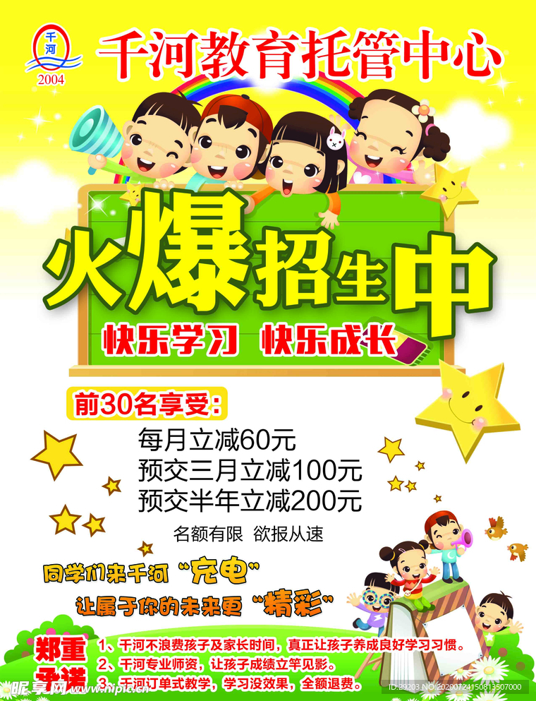 千河教育托管中心单页
