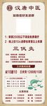 中医养生海报  展架