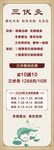 中医养生海报 展架