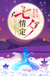 七夕海报